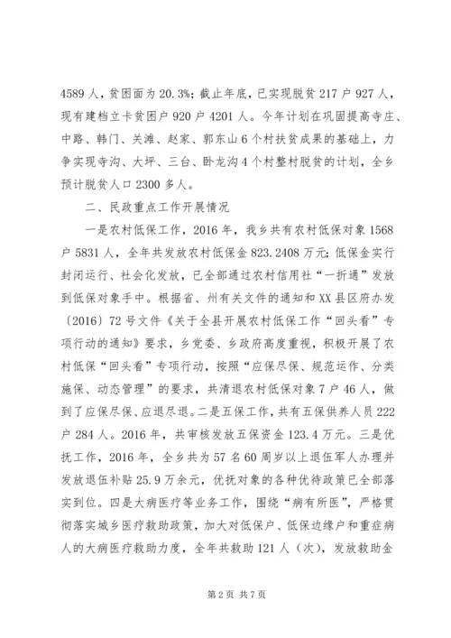 乡镇民政重点工作汇报材料.docx