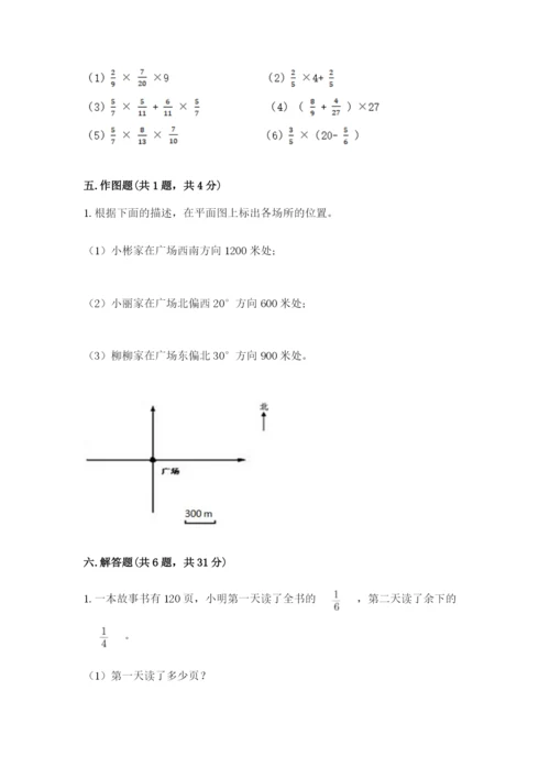 人教版六年级上册数学期中测试卷及参考答案（预热题）.docx