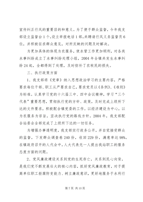 水管站党支部创建“五好”党支部汇报材料 (3).docx