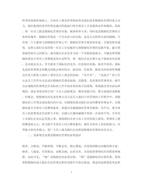 精编精益管理培训心得体会范文精选.docx