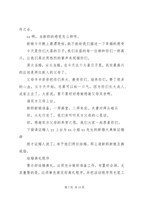 婚礼司仪主持词及婚庆仪式.docx