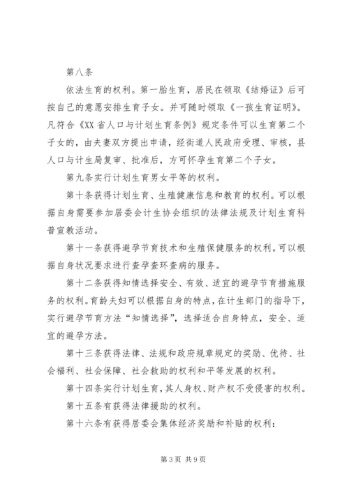 桑柘镇大喜村计划生育村民自治章程 (2).docx