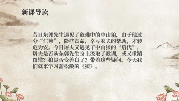 灰色中国风传统古风语文初一公开课PPT模板