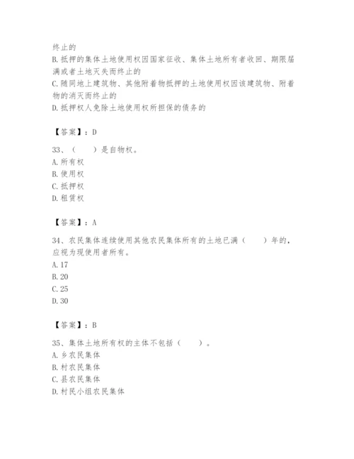 土地登记代理人之土地权利理论与方法题库及参考答案【完整版】.docx
