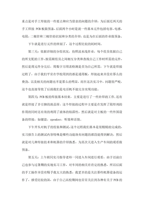 大学生产实习报告