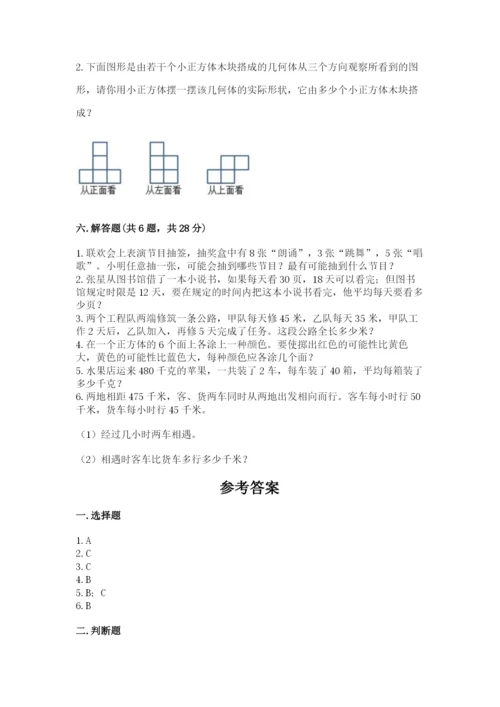 苏教版四年级上册数学期末卷附参考答案（培优b卷）.docx