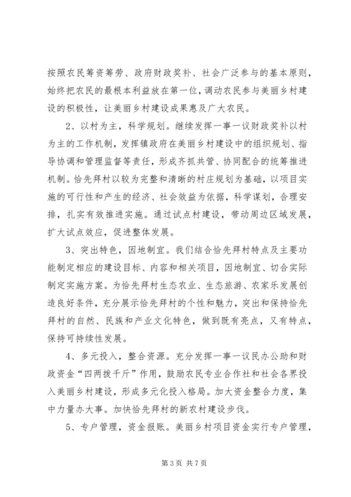 乡镇美丽乡村建设专题调研报告.docx