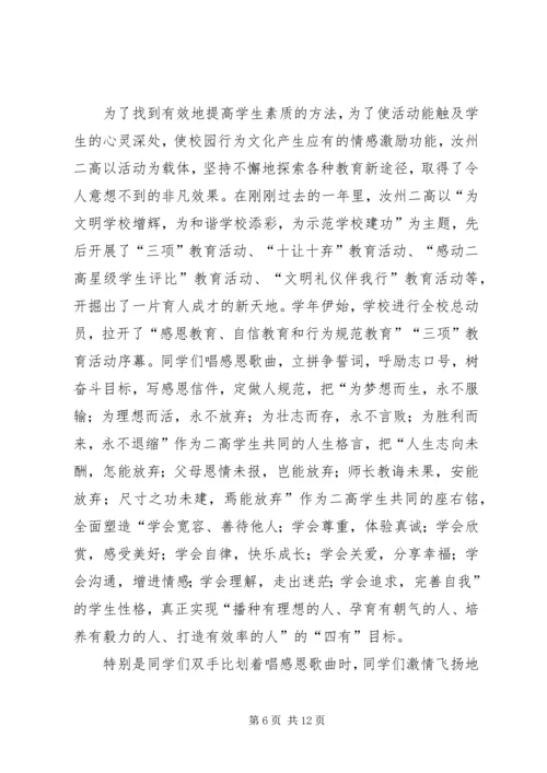 做好工会工作,营造和谐校园氛围 (4).docx
