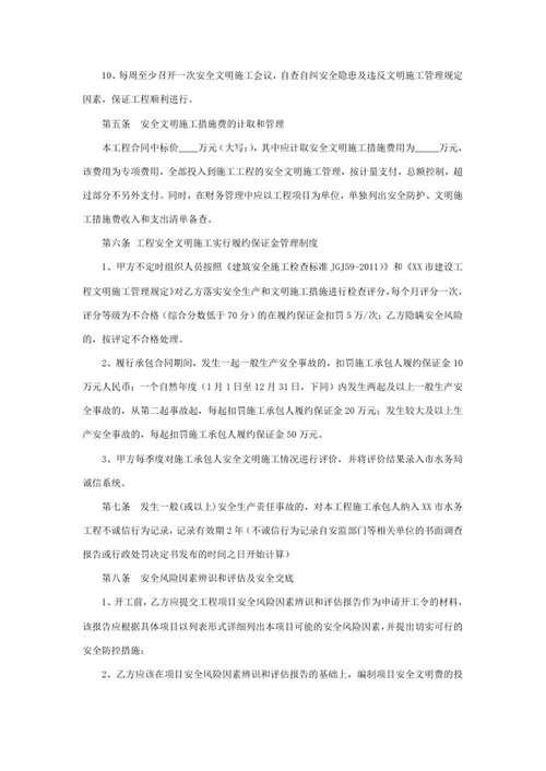 安全生产和文明施工管理协议书