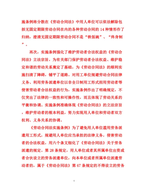 精编之劳动合同法实施条例全文（详解）.docx