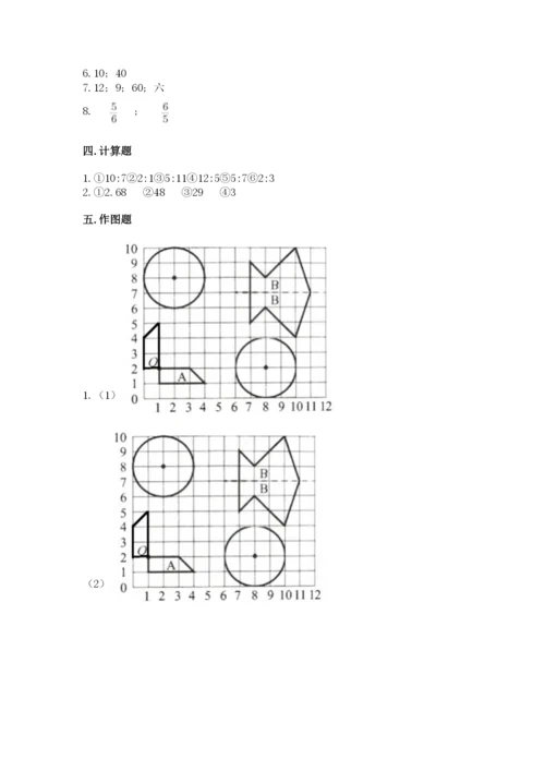 六年级上册数学期末测试卷附参考答案【考试直接用】.docx