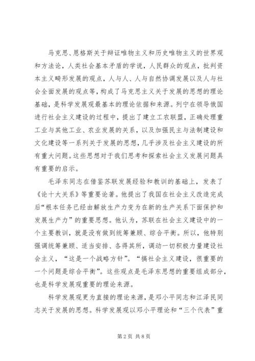 科学发展观是我们党对发展规律认识的新的飞跃.docx