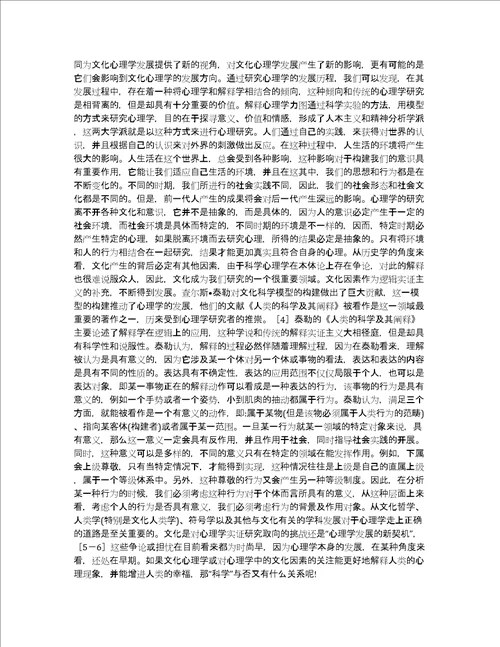 文化心理学发展学术史分析