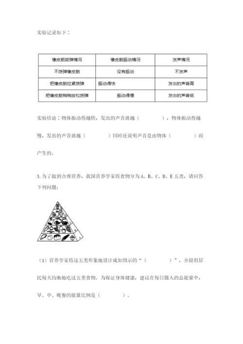 教科版四年级上册科学期末测试卷精品（能力提升）.docx