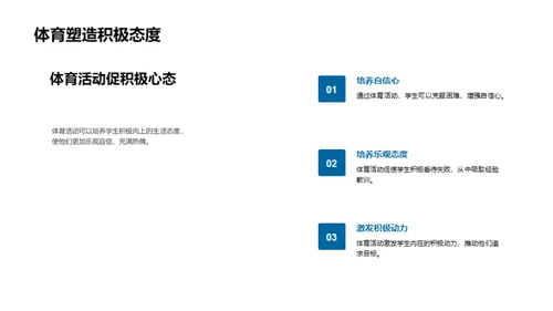 体育教育的全方位解析