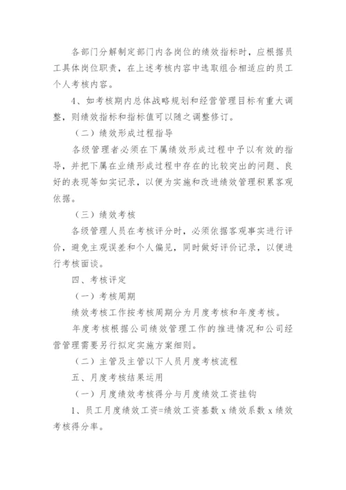 中层管理人员绩效考核方案.docx