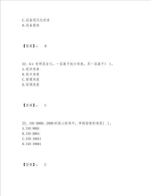 设备监理师之质量投资进度控制题库包过题库一套