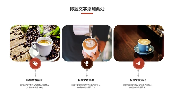 休闲下午茶美味咖啡厅介绍咖啡介绍PPT