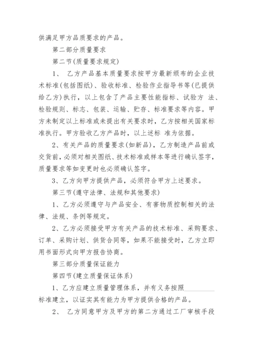 质量保证协议.docx