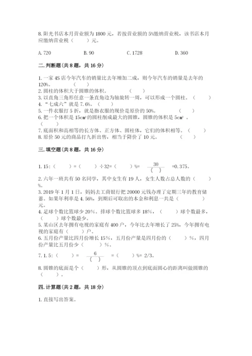 苏教版六年级下册数学期中测试卷【精品】.docx