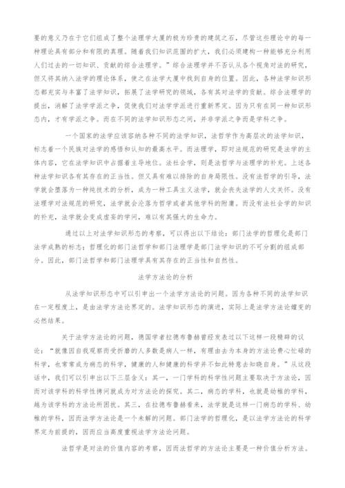 部门法学哲理化及其刑法思考-1.docx