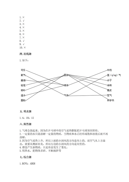 新教科版三年级上册科学《期末测试卷》各地真题