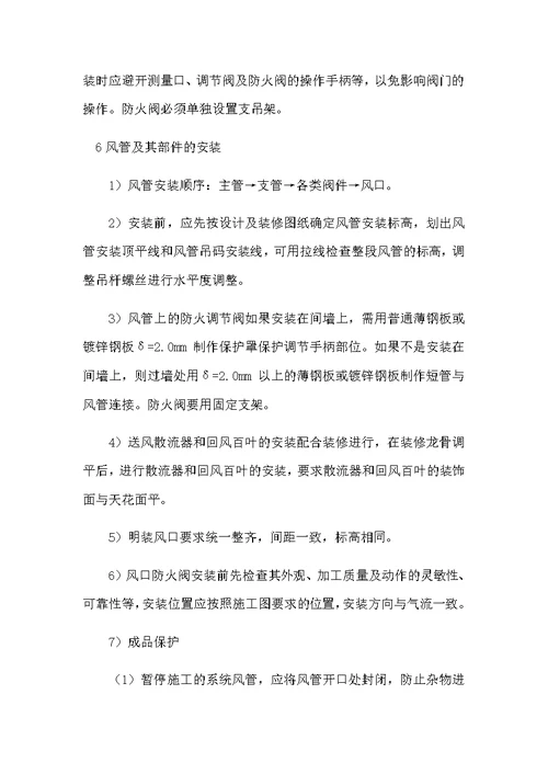 通风安装工程施工方案