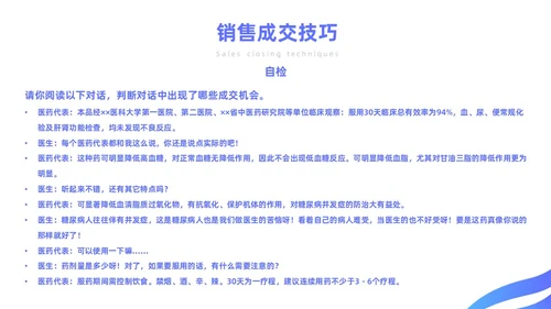 蓝色简约风医药代表销售经验分享培训课件