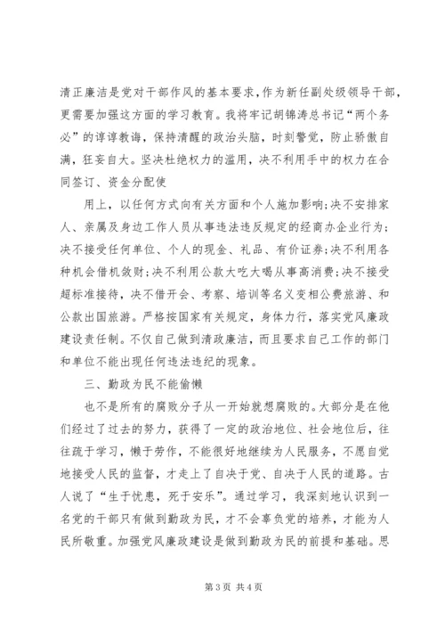 廉政教育学习心得_3.docx