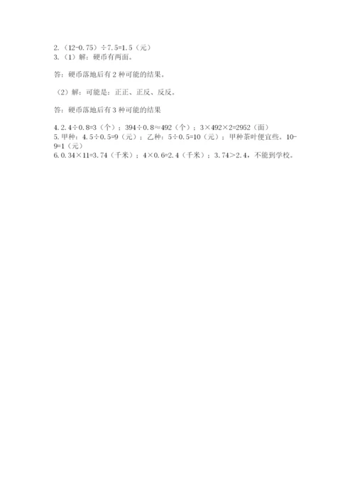 人教版数学五年级上册期末测试卷带答案（名师推荐）.docx
