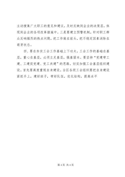 区长在XX年庆“五一”暨工会工作表彰会上的讲话.docx