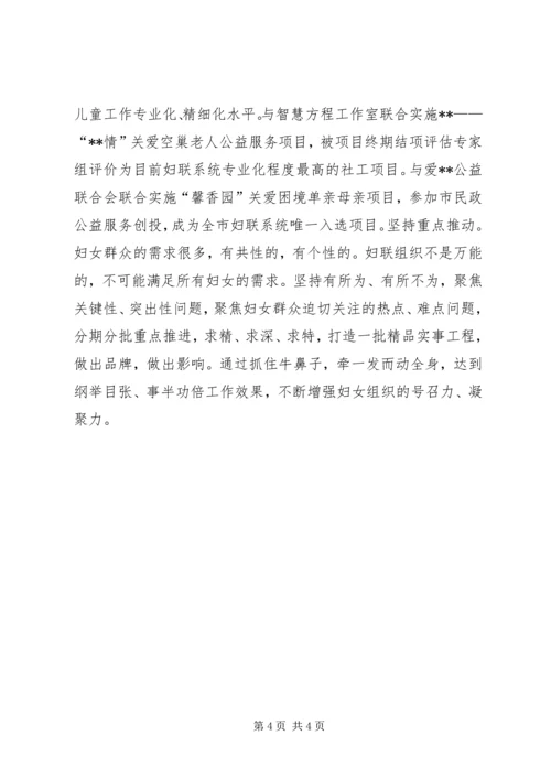 县妇联加强基层妇联组织建设创新思考.docx