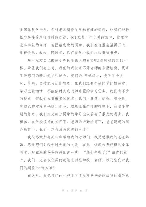 家长会学生发言稿优秀.docx