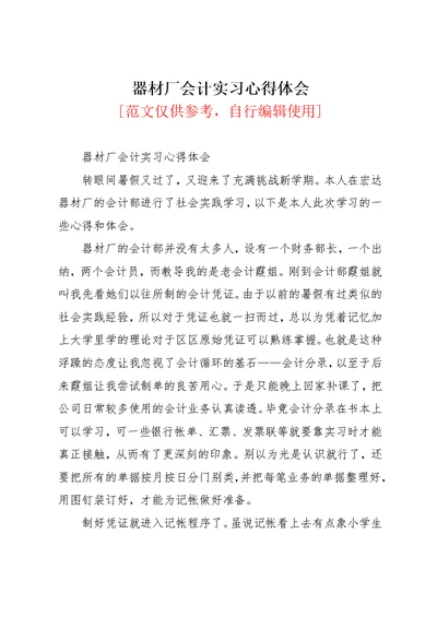 器材厂会计实习心得体会(共4页)