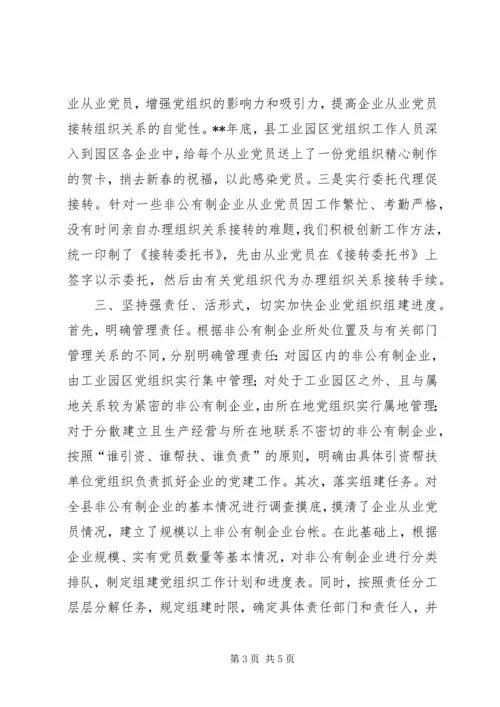 企业党组织建设思考.docx