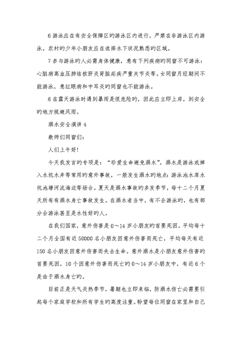 溺水安全演讲2022