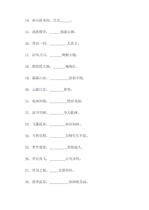 登飞来峰古诗词填空题