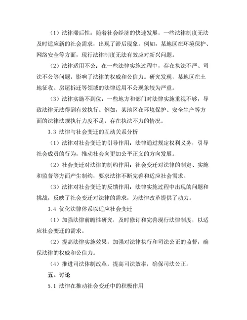 法律与社会变迁：案例研究与分析