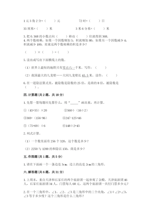 小学四年级下册数学期末测试卷含完整答案【考点梳理】.docx