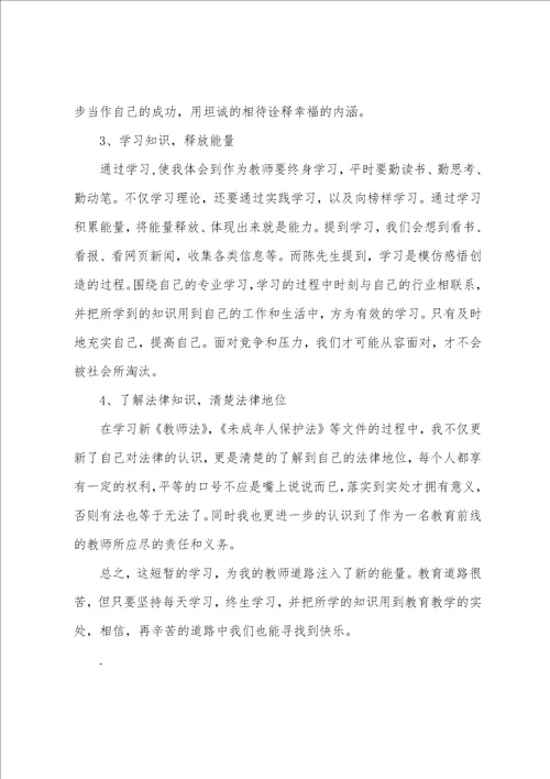 暑假教师培训心得体会