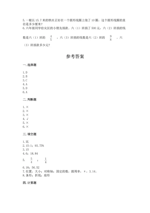 人教版六年级上册数学期末测试卷精品【精选题】.docx