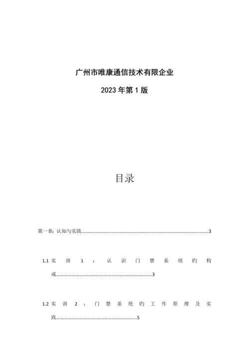 安防门禁管理系统实训指导书.docx