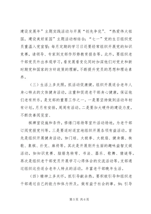 关于加强新形势下离退休干部思想政治工作的调研与思考(精) (3).docx