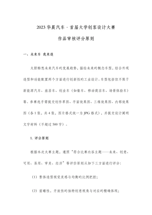 营销比赛评分细则.docx