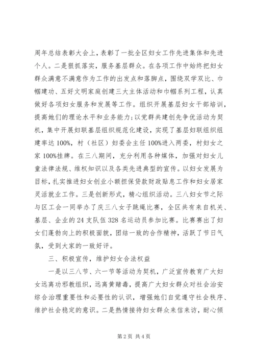 妇联工作报告(3).docx