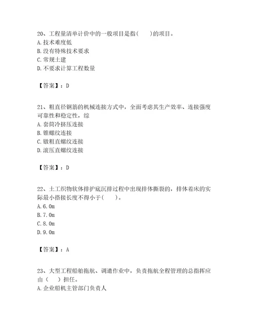 一级建造师之一建港口与航道工程实务考试题库及答案（真题汇编）