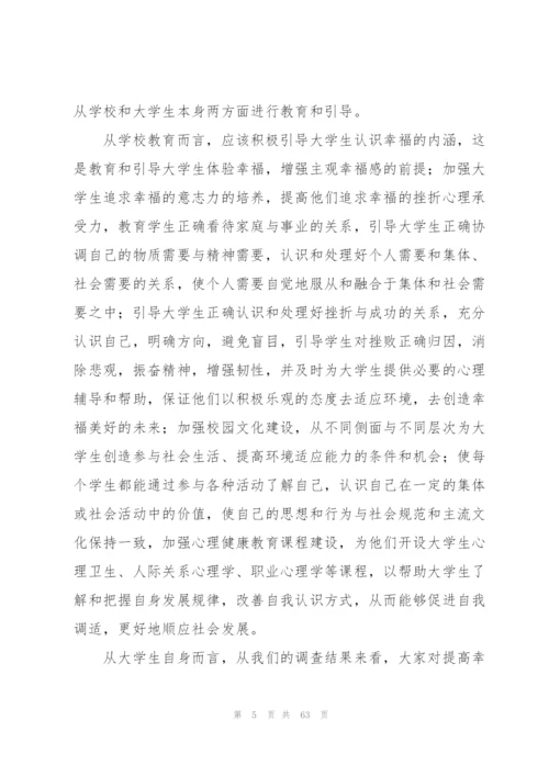 幸福感调查报告.docx