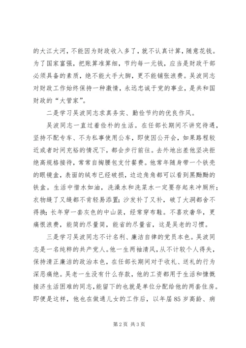 学习吴波同志先进事迹心得 (4).docx