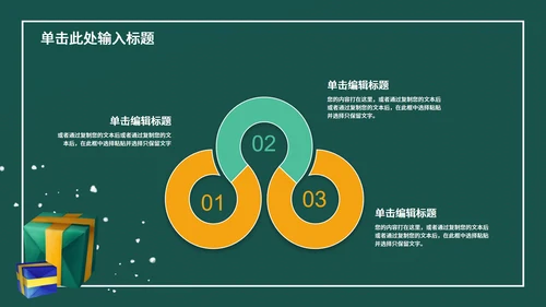 绿色卡通风圣诞节节日活动策划方案PPT模板