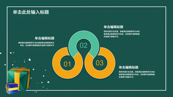 绿色卡通风圣诞节节日活动策划方案PPT模板